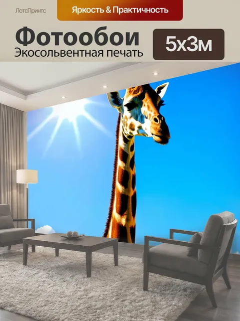500 × 300 см · Экосольвентная печать