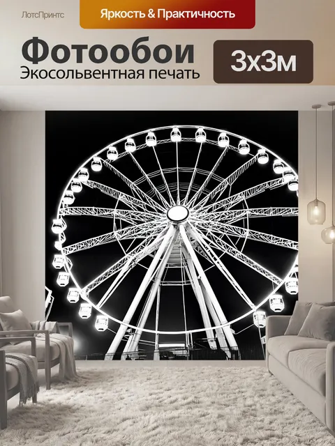 Фотообои Гигантское колесо обозрения, ярко освещенное неоновыми огнями на фоне ночного неба. Чёрно-белая фотография, а…