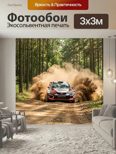 Фотообои Раллийный автомобиль в лесу. Спортивная машина мчится по грунтовой трассе среди высоких сосен, поднимая мощно…