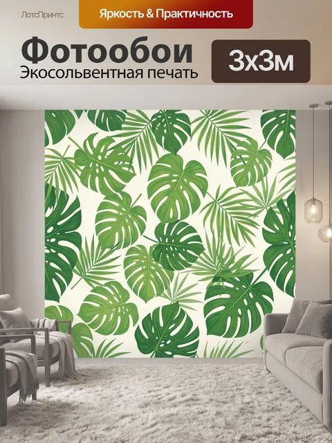 Фотообои Тропические листья в зелёной гамме
