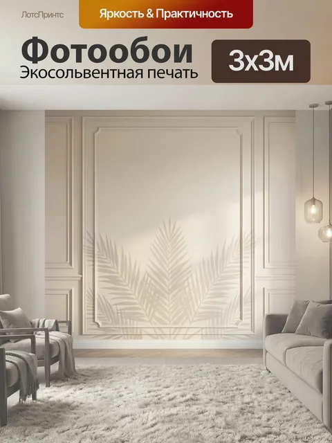 Фотообои Бежевая стена с тенями пальм. Светлая классическая панель с декоративной лепниной, мягким солнечным светом и …