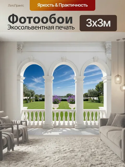 Фотообои Белая терраса с садом