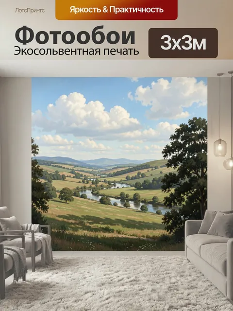 Фотообои Речная долина под облачным небом. Живописная сельская панорама с извилистой рекой, зелёными холмами и полями …