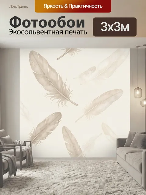 Фотообои Нежные перья на светлом фоне
