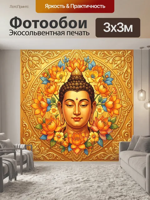 Фотообои Будда с цветочным орнаментом. Золотой лик Будды в центре, окружён цветами лотоса и календулы, бирюзовые листь…