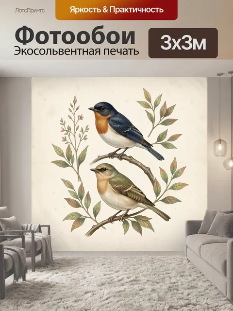 Фотообои Две птицы среди ветвей. Нежная акварельная иллюстрация с парой маленьких певчих пернатых на изогнутых ветках,…