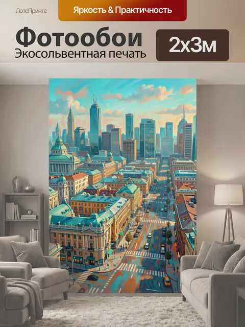 200 × 300 см · Экосольвентная печать