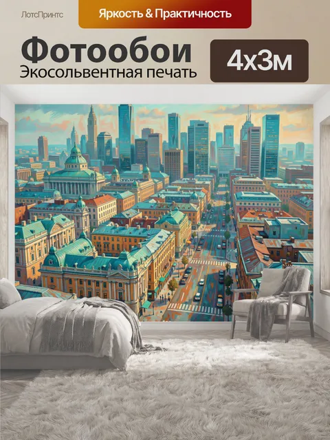 400 × 300 см · Экосольвентная печать