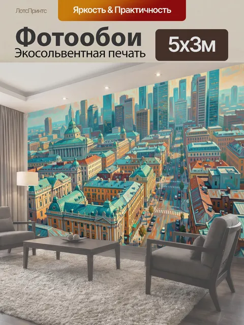 500 × 300 см · Экосольвентная печать