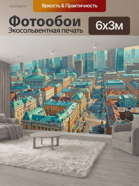 600 × 300 см · Экосольвентная печать