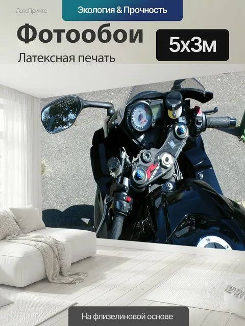 500 × 300 см · Латексная печать