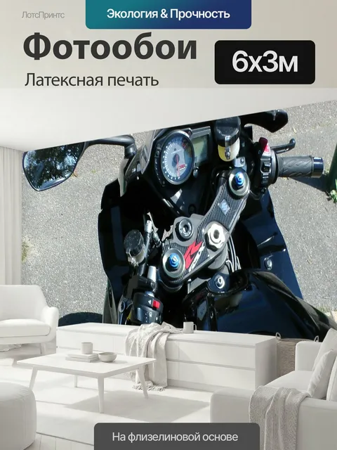600 × 300 см · Латексная печать