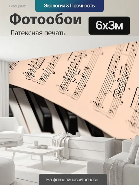 600 × 300 см · Латексная печать
