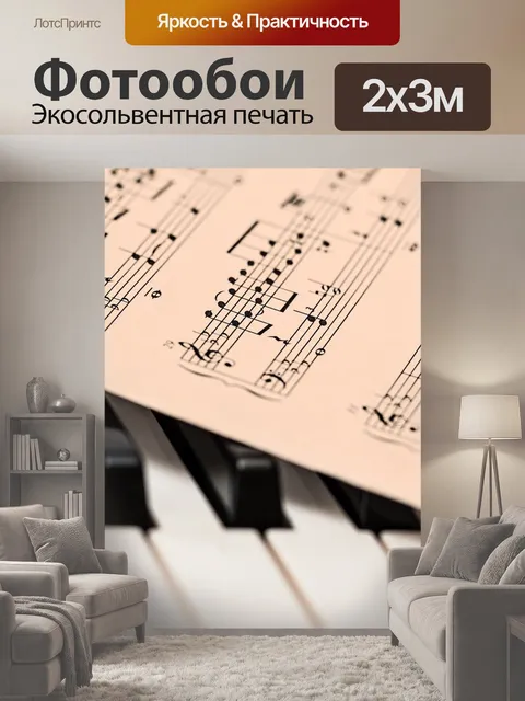 200 × 300 см · Экосольвентная печать