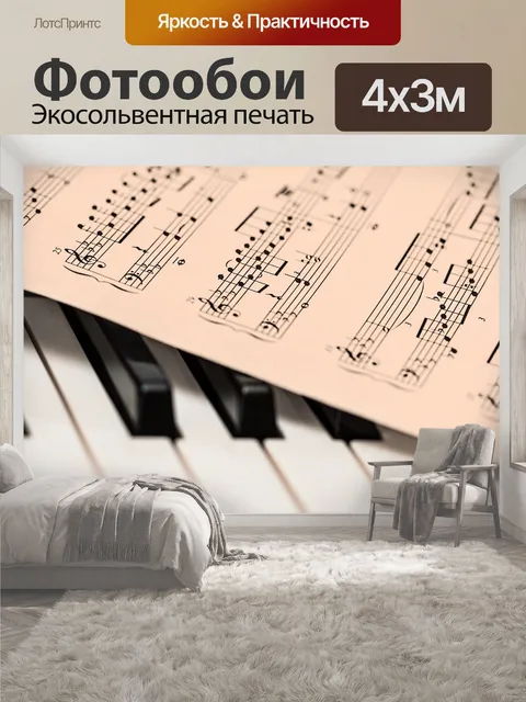 400 × 300 см · Экосольвентная печать