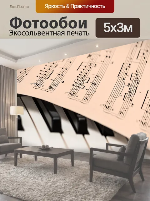 500 × 300 см · Экосольвентная печать