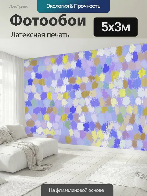 500 × 300 см · Латексная печать
