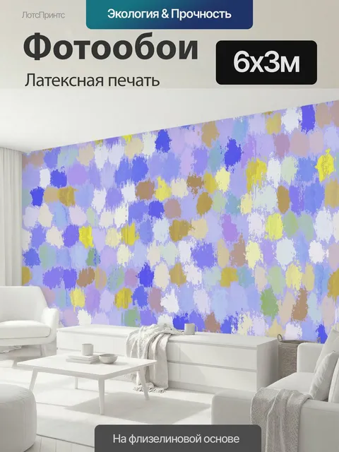 600 × 300 см · Латексная печать