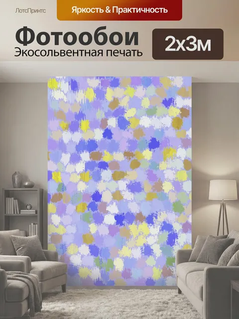200 × 300 см · Экосольвентная печать