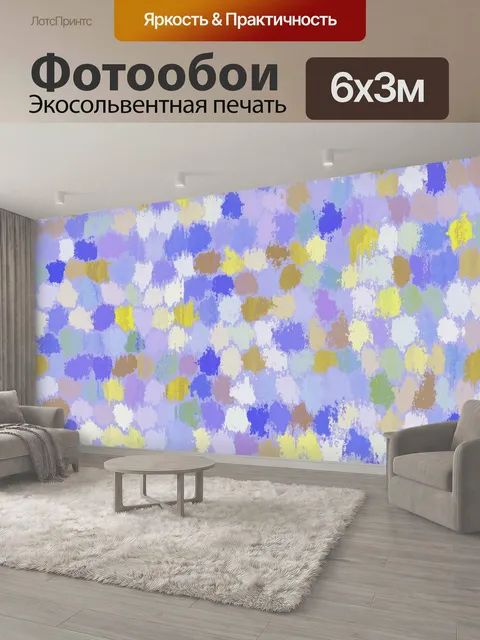 600 × 300 см · Экосольвентная печать