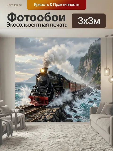 Фотообои Старинный паровоз у скал. Винтажный состав несется вдоль каменистого берега, разбивая волны и окутываясь паро…