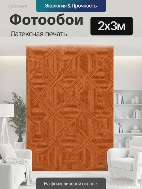 200 × 300 см · Латексная печать