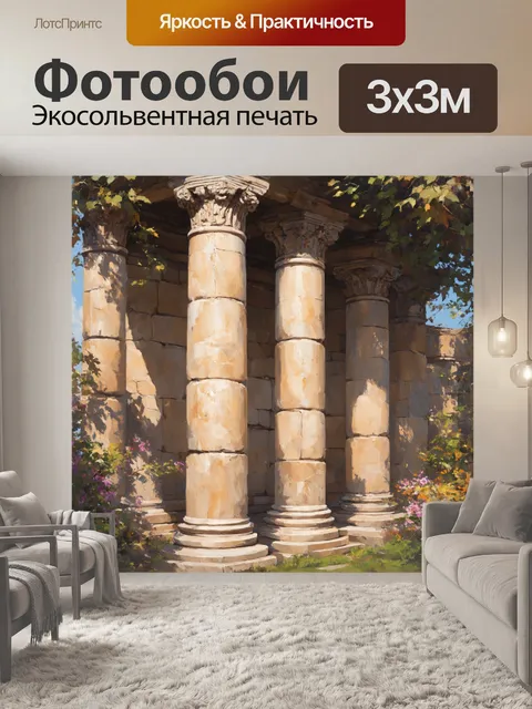 Фотообои Камень с изображением старых колонн античного храма, облицованных каменной кладкой, окруженных листвой и цвет…