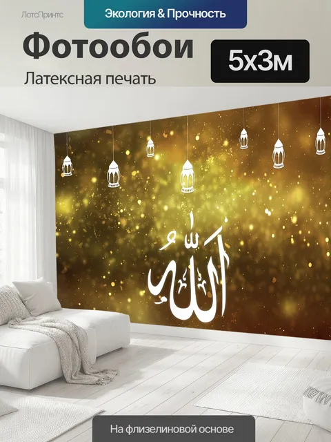 500 × 300 см · Латексная печать