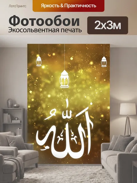 200 × 300 см · Экосольвентная печать