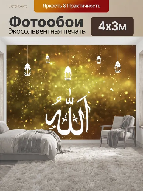 400 × 300 см · Экосольвентная печать