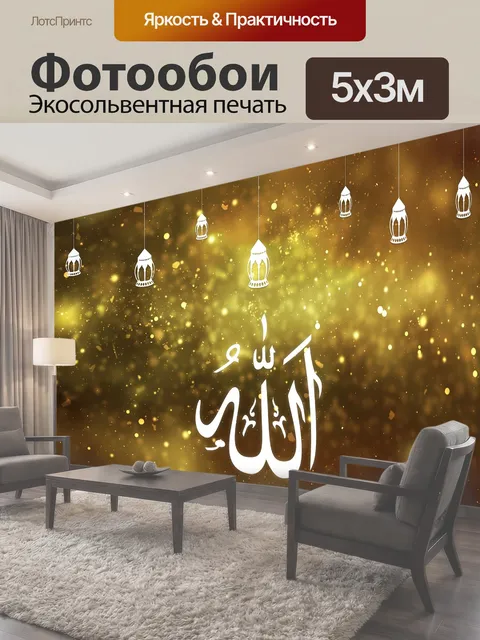500 × 300 см · Экосольвентная печать