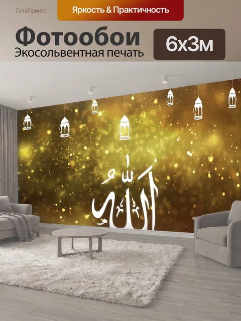 600 × 300 см · Экосольвентная печать