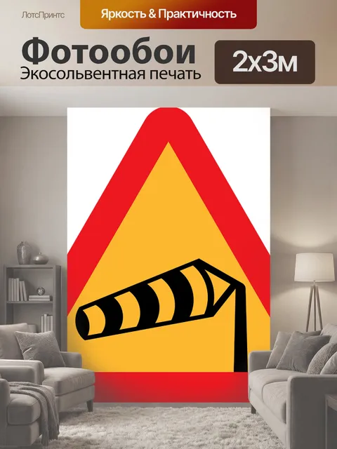 200 × 300 см · Экосольвентная печать