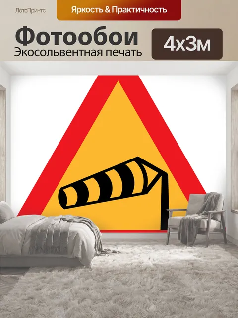 400 × 300 см · Экосольвентная печать