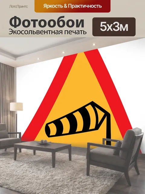 500 × 300 см · Экосольвентная печать