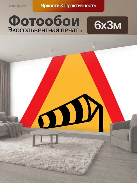 600 × 300 см · Экосольвентная печать
