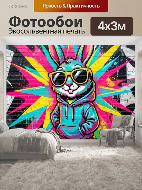 400 × 300 см · Экосольвентная печать