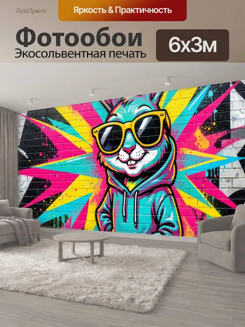 600 × 300 см · Экосольвентная печать