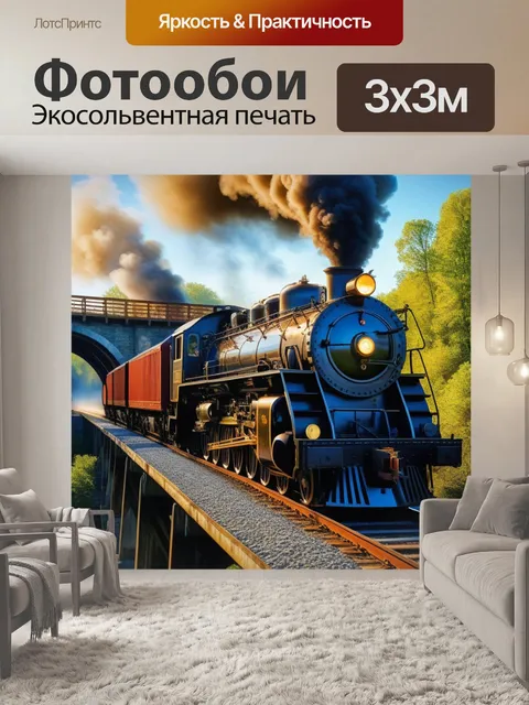 Фотообои Паровоз, мост , едет Паровоз Поезд