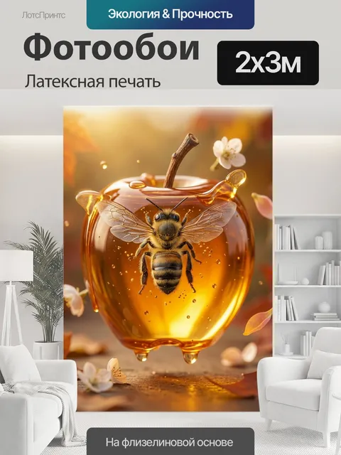 200 × 300 см · Латексная печать