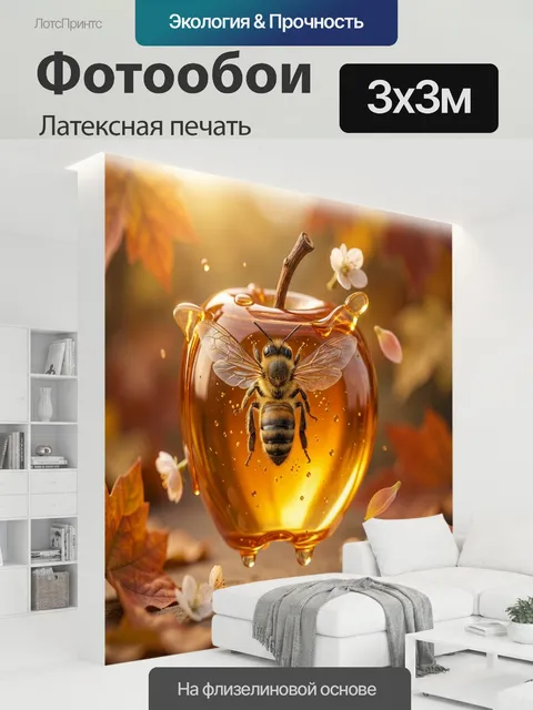 300 × 300 см · Латексная печать