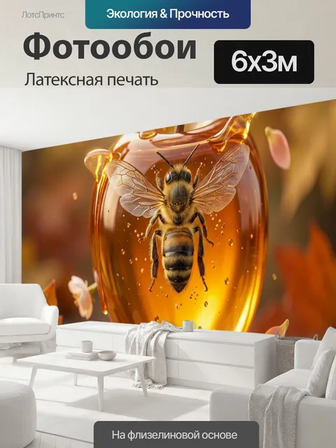 600 × 300 см · Латексная печать