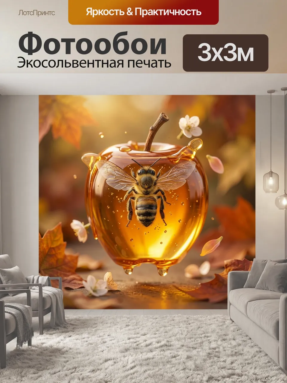 Фотообои Пчела в медовом яблоке. Золотистое фэнтези с насекомым в янтарной капле, стилизованной под плод. Осен…
