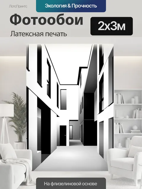 200 × 300 см · Латексная печать