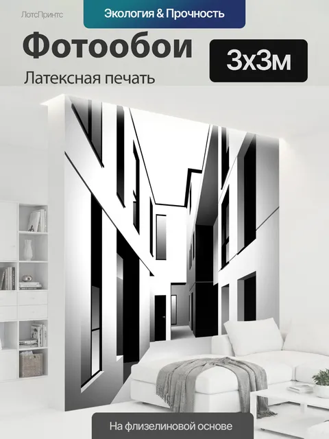 300 × 300 см · Латексная печать