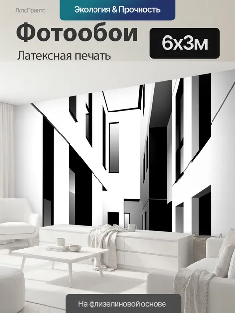 600 × 300 см · Латексная печать