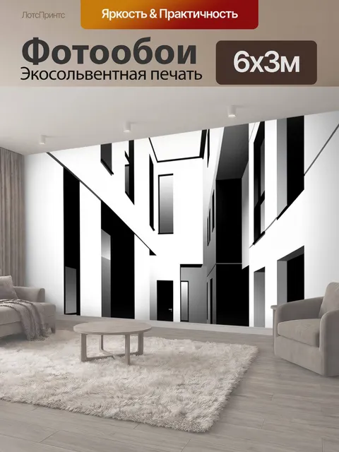 600 × 300 см · Экосольвентная печать