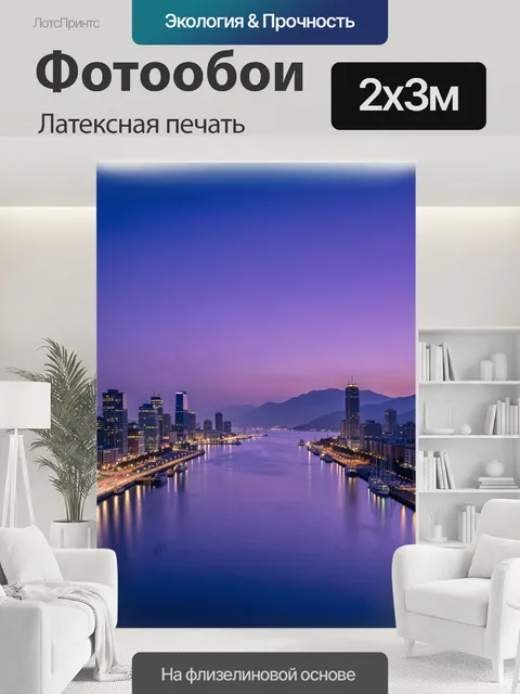 200 × 300 см · Латексная печать