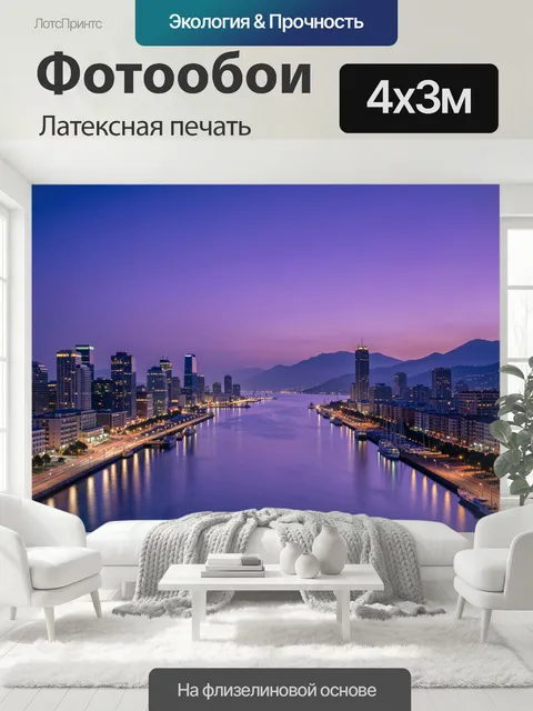400 × 300 см · Латексная печать