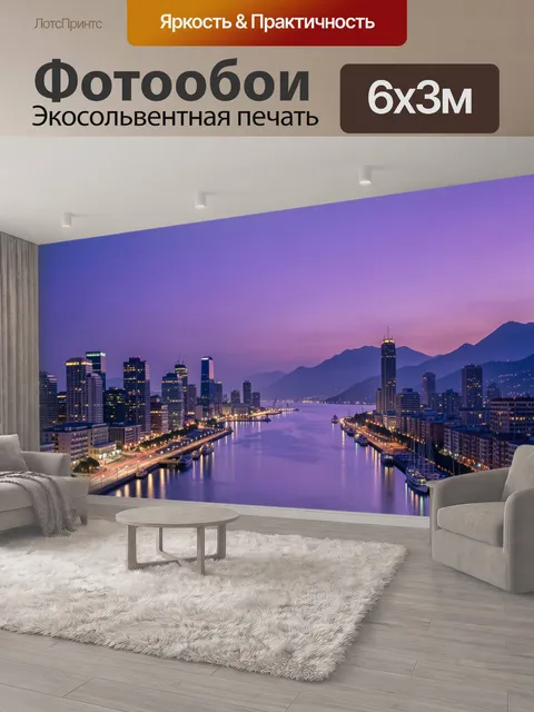 600 × 300 см · Экосольвентная печать